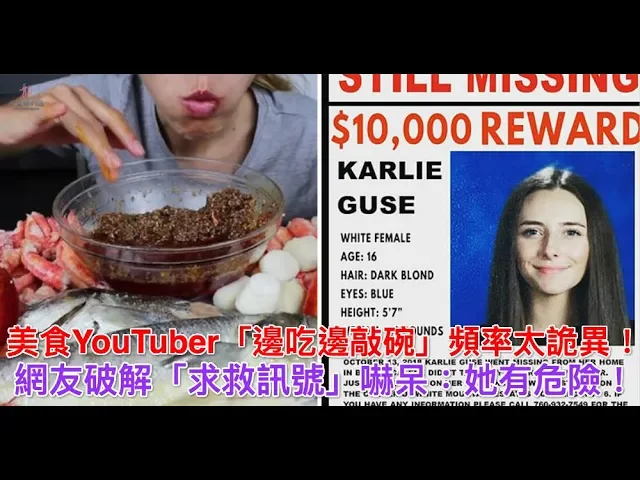 美食youtuber「邊吃邊敲碗」頻率太詭異!網友破解「求救訊號」嚇呆: 她有危險!